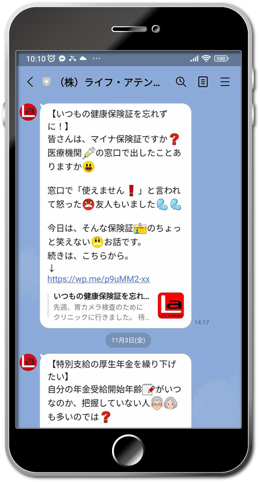 LINEの画面