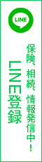 LINE登録